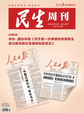 Cover of Minsheng zhoukan