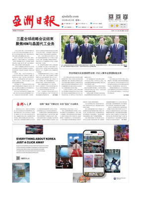 Cover of AJU Business Daily (Chinese)