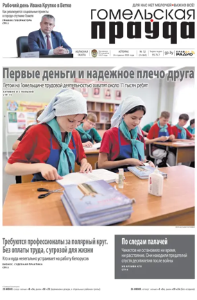 Cover of Gomelskaya Pravda