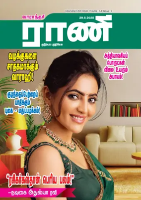 Cover of Rani Weekly