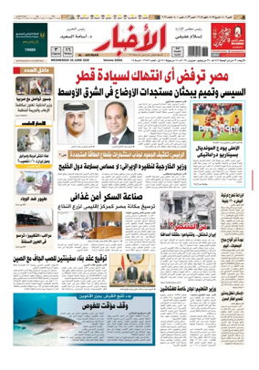 Cover of Al-Akhbar