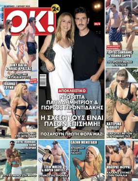 Cover of OK! Magazine (Greece)