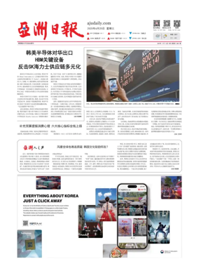 Cover of AJU Business Daily (Chinese)
