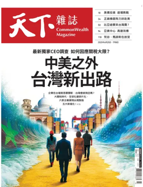 Cover of CommonWealth Magazine