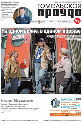Cover of Gomelskaya Pravda