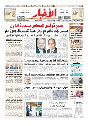 Cover of Al-Akhbar