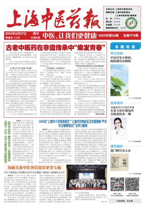 Cover of Shanghai Newspaper of Traditional Chinese Medicine