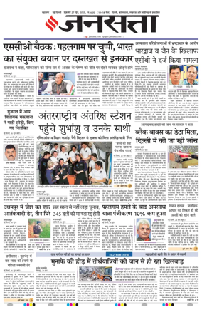 Cover of Jansatta (Delhi Edition)