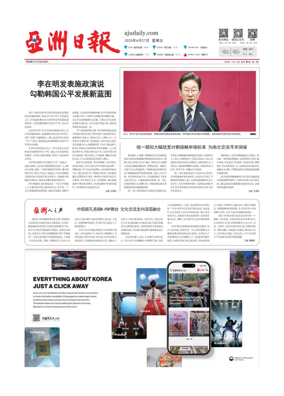 Cover of AJU Business Daily (Chinese)