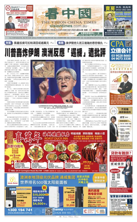 Cover of Vision China Times (Melbourne)