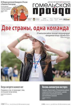 Cover of Gomelskaya Pravda