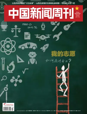 Cover of China Newsweek