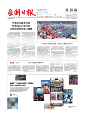 Cover of AJU Business Daily (Chinese)