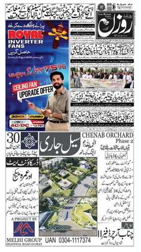 Cover of DAILY ROZAN GUJRAT