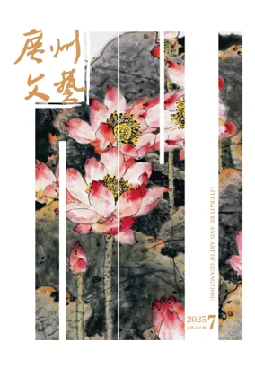 Cover of Literature and Art of Guangzhou
