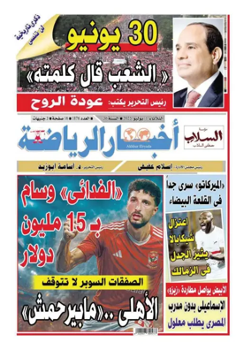 Cover of Akhbar Al-Ryada