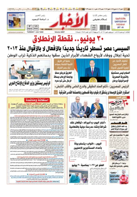 Cover of Al-Akhbar