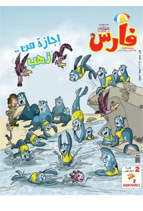 Cover of Fares
