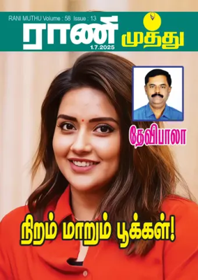 Cover of Rani Muthu