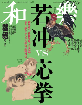 Cover of waraku（和樂）