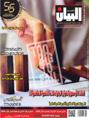 Cover of Al Bayan Magazine
