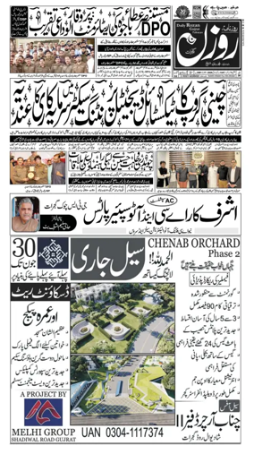 Cover of DAILY ROZAN GUJRAT