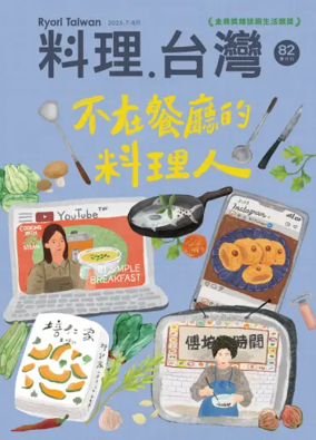 Cover of Ryori Taiwan