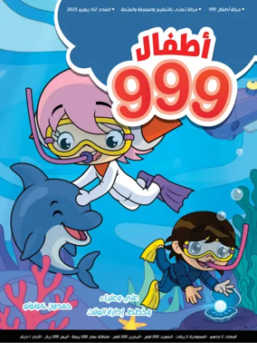 Cover of 999 Kids