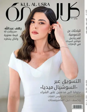 Cover of Kul al Usra