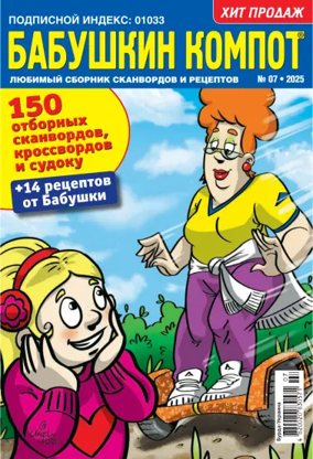 Cover of Grandma's compote RU