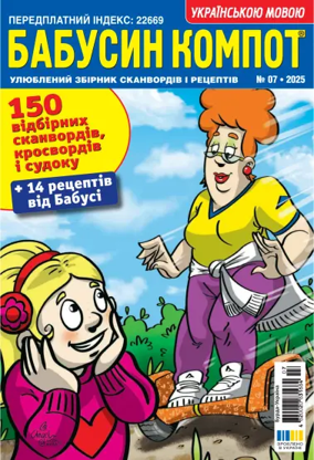 Cover of Grandma's compote UA