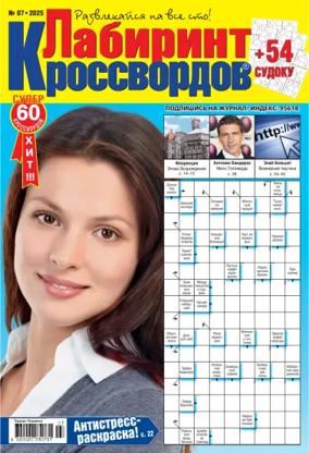 Cover of Maze of crosswords RU