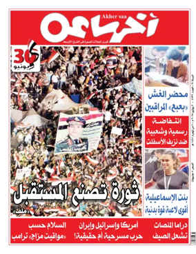 Cover of Akher Saa