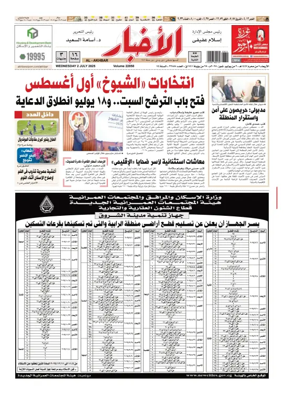 Cover of Al-Akhbar