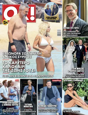 Cover of OK! Magazine (Greece)