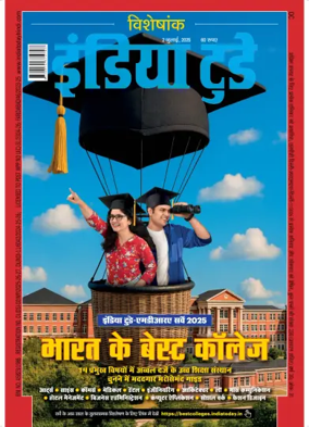 Cover of India Today Hindi