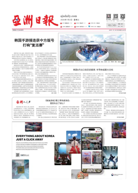 Cover of AJU Business Daily (Chinese)