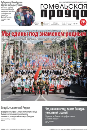 Cover of Gomelskaya Pravda