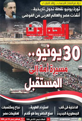 Cover of Akhbar Al-Hawadith