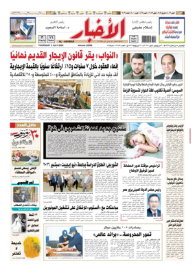 Cover of Al-Akhbar