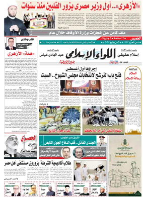 Cover of Allewaa Al-Islami