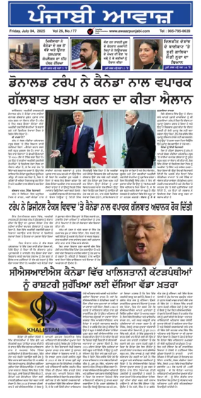 Cover of Awaaz Punjabi