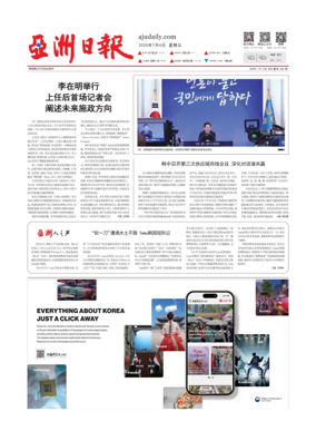 Cover of AJU Business Daily (Chinese)