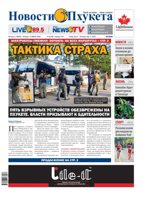 Cover of Novosti Phuketa