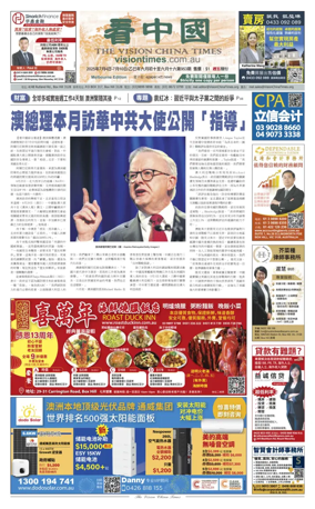 Cover of Vision China Times (Melbourne)
