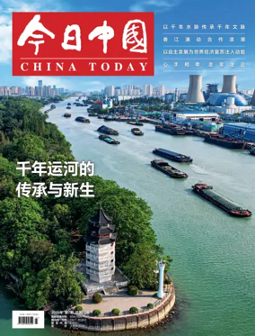 Cover of China Today