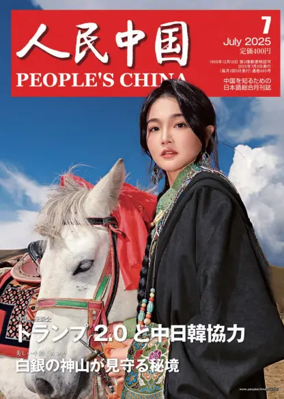 Cover of People's China