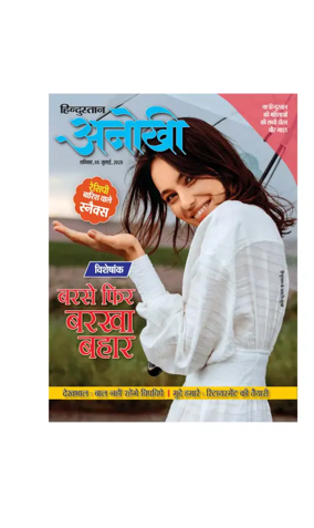 Cover of Anokhi