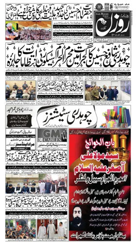 Cover of DAILY ROZAN GUJRAT