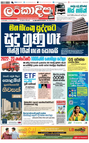 Cover of Sunday Lankadeepa